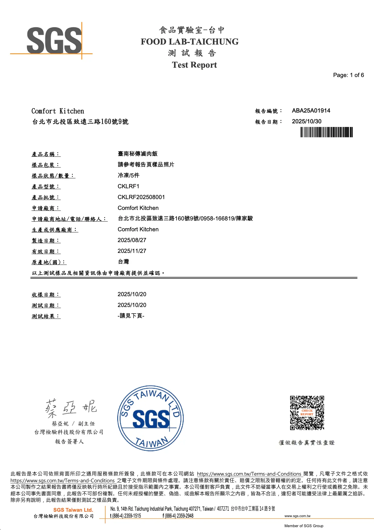 SGS 檢驗報告 - 臺南秘傳滷肉飯